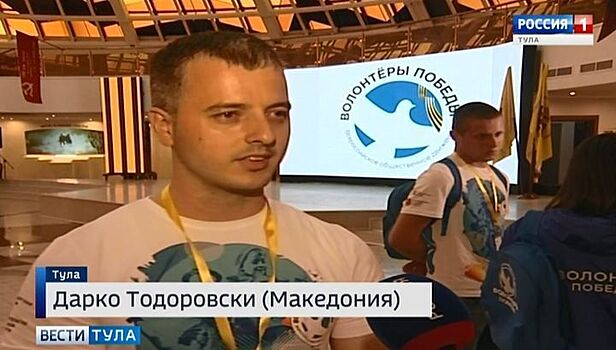 Волонтеры Победы со всего мира съехались в Тулу