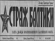 «Стражу Балтики» — 98 лет