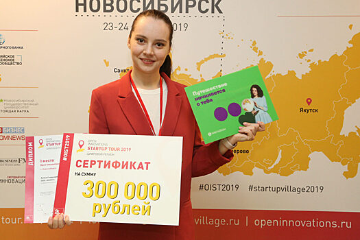 Главный приз новосибирского этапа Open Innovations Startup Tour отправился на Алтай