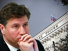 Центробанк признал эфемерность счастья