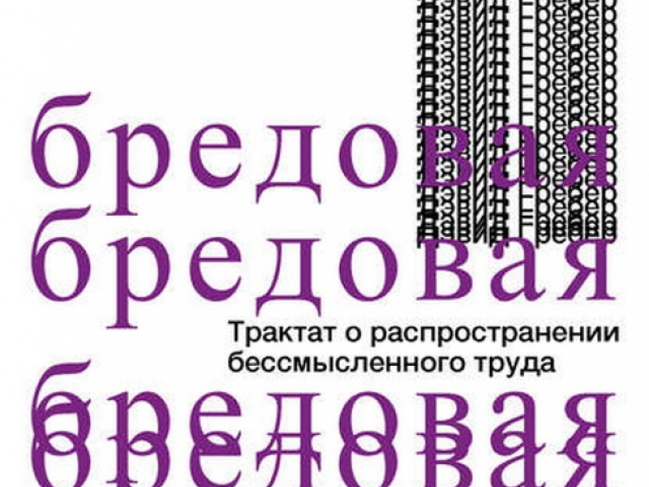 Перестать бессмысленно работать и начать жить: почему капитализм исчерпан?  - Рамблер/финансы