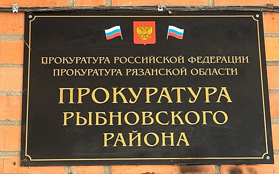 Прокуратура будет судиться с Рыбновским районом из-за тротуаров