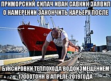 Знаменитый приморский силач Иван Савкин завершил спортивную карьеру