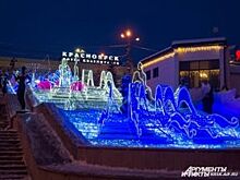 В Красноярске выключают новогоднюю иллюминацию