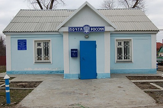 На Дону проведут реконструкцию 130 сельских почтовых отделений в 2023 году