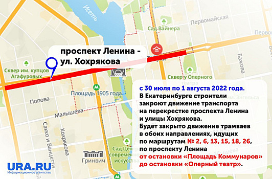 В Екатеринбурге перекроют две центральные улицы. Инфографика