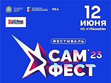 Фестиваль авторской музыки "Сам.Фест" вновь объединит в Самаре талантливых артистов России