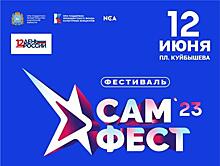 Фестиваль авторской музыки "Сам.Фест" вновь объединит в Самаре талантливых артистов России