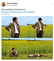 Соцсети устали ждать «вторжения» России на Украину. «Сидим с медведем, грустно»