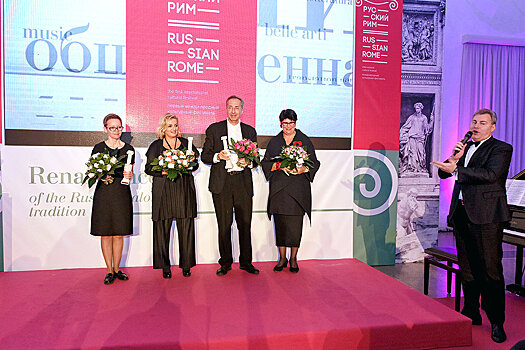 В "вечном городе" объявили лауреатов культурного фестиваля "Русский Рим"