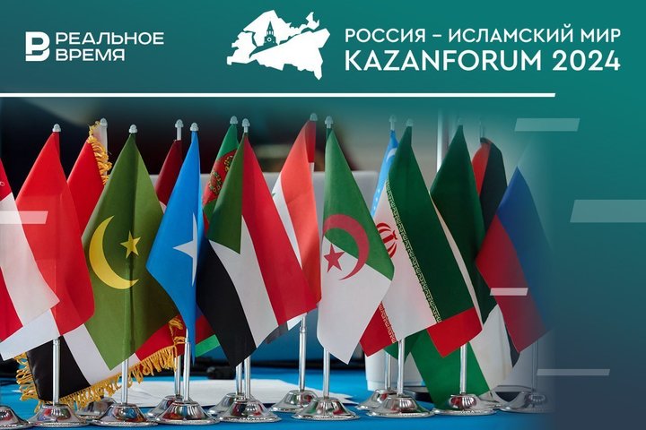 KazanForum 2024 — день третий: темы, новости, спикеры