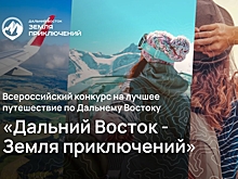 Три фильма о Забайкалье попали в шорт-лист конкурса «Дальний Восток — Земля приключений»