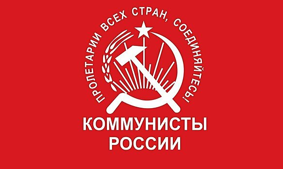 «Коммунисты России» открыли общественную приемную