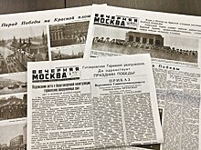 «Вечерняя Москва» ко Дню Победы подготовила спецвыпуски газеты из 1945-го