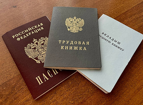 В России в 2023 году начали действовать трудовые книжки нового образца