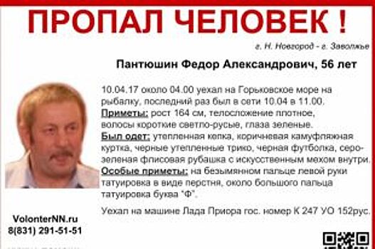 Волонтеры ищут пропавшего на Горьковском море Федора Пантюшина