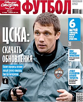 Обновления ЦСКА и застой «Спартака». Анонс еженедельника «ССФ»