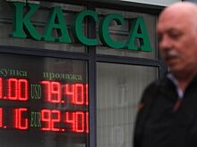 Спрогнозирован курс рубля к концу года