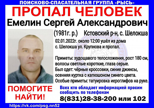 40-летний Сергей Емелин пропал в Кстовском районе