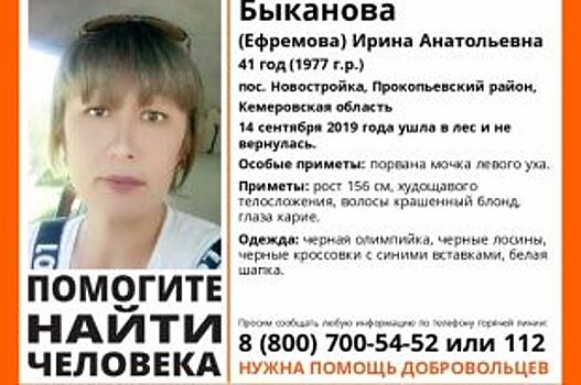 В Прокопьевском районе женщина ушла в лес пропала