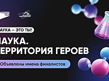 Молодой учёный из Тамбовской области стал финалистом конкурса «Наука. Территория героев»