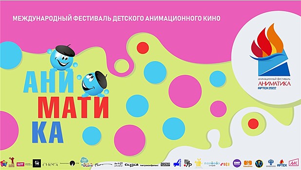 "Аниматика" в Артеке: фестиваль дружбы и мультфильмов