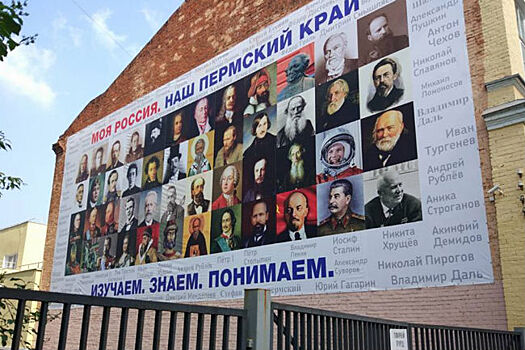 Пермяки возмутились плакатом с изображением Сталина на Дягилевской гимназии