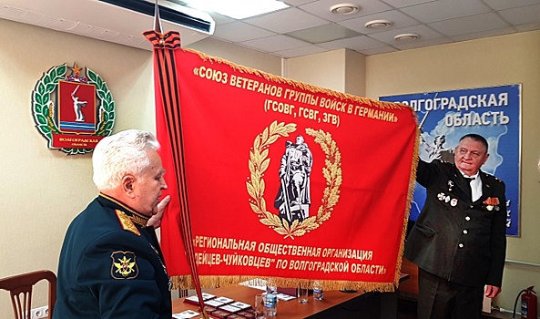 В Волгограде ветеранам Группы советских войск в Германии вручено Красное Знамя