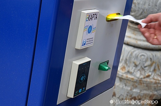 Екатеринбургская мэрия вбухает еще миллион в платную парковку