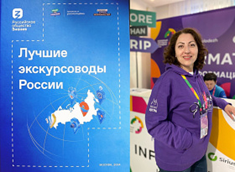 Экскурсовод из Ханты-Мансийска признан лучшим экскурсоводом России