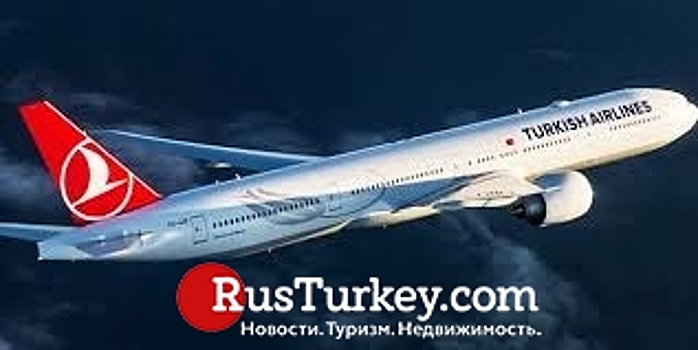 "Турецкие авиалинии" победили в номинации "Глобальная авиакомпания"