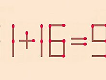 Советская головоломка со спичками: справитесь за 13 секунд?