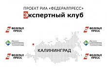 В Калиниградском экспертном клубе обсудят особенности общественного контроля в регионе