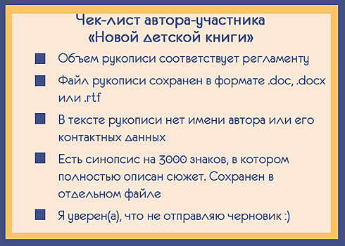 Литературный конкурс «Новая детская книга»: вы ещё успеете прислать работу!