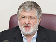 На Украине завершили расследование в отношении Коломойского