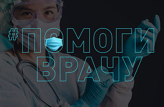 Rambler Group запустила онлайн-платформу для помощи медицинскому персоналу