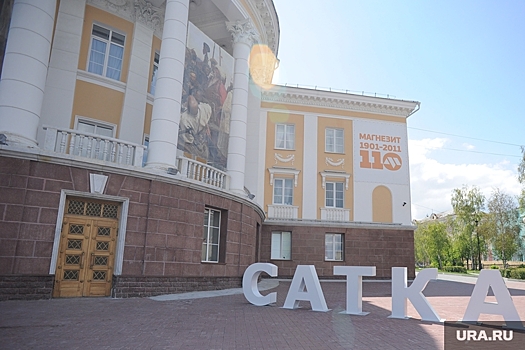 Жители Саткинского района одобрили изменение карты муниципалитета