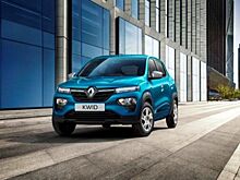 В модельном ряду Renault появилась ​​новая базовая версия Kwid RXL