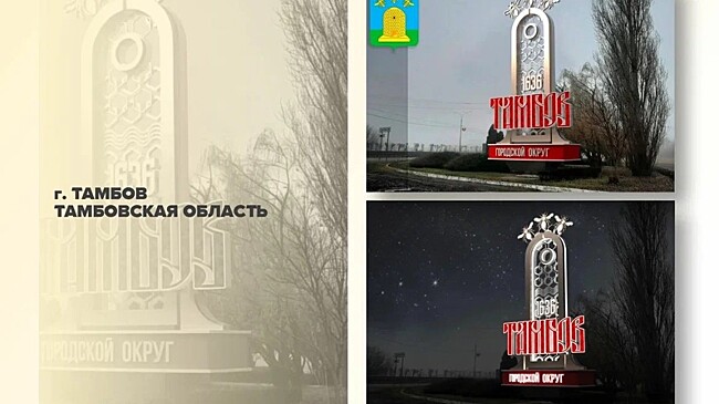 Жители региона могут поддержать Тамбов в конкурсе Минстроя России