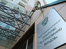 АСВ начнет выплаты вкладчикам Роспромбанка до конца сентября