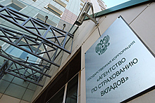 АСВ начнет выплаты вкладчикам Роспромбанка до конца сентября