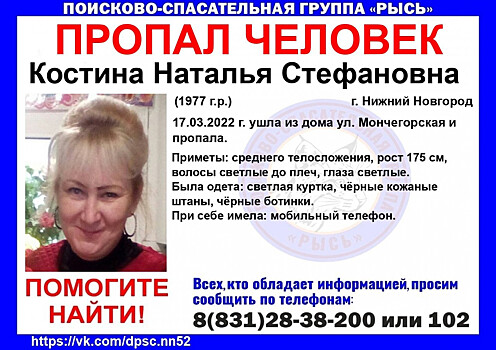 45-летняя Наталья Костина пропала в Нижнем Новгороде