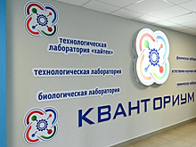 Новый детский технопарк «Кванториум» готовится к открытию в Сочи
