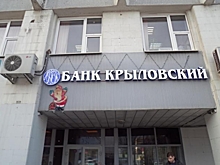 АСВ выбрало агента для выплаты возмещения вкладчикам «Крыловского»