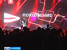 В Калининграде состоялся благотворительный концерт «Super Дети Поколения М»