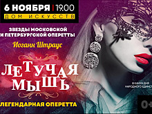 Любовные приключения в праздничной Вене: в Доме искусств представят оперетту «Летучая мышь»