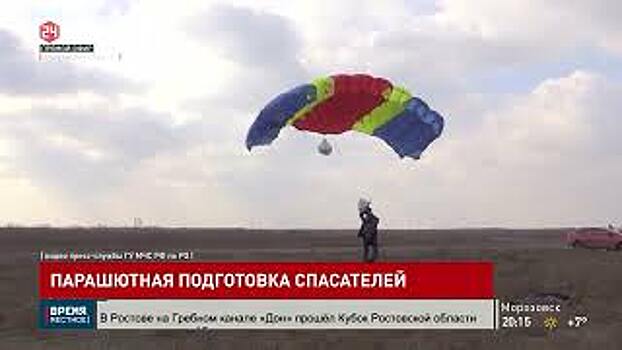 Спасатели МЧС России провели тренировку по прыжкам с парашютом