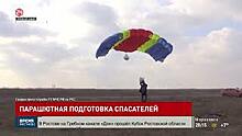 Спасатели МЧС России провели тренировку по прыжкам с парашютом