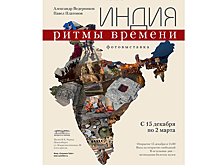 Об Индии расскажет фотовыставка в новосибирском Музее Николая Рериха