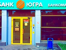 АСВ проведет аукционы по продаже имущества банка «Югра»